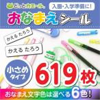 ショッピング名前シール どっとカエール　おなまえシール　小さめタイプ　お名前シール　ネームシール　卒業　卒園　入学　入園　新入学