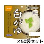 尾西食品　アルファ米 白がゆ 50食分 約5年保存 非常食 保存食