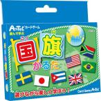 アーテック　【日時指定不可】国旗かるた カードゲーム 知育玩具 学習 子供 家族 友達