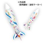 アーテック　おえかきロケット 工作 オリジナル 作品