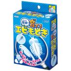 アーテック　簡単!育てるエビモドキ 工作 宿題 小学生