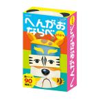 アーテック　へんがおならべ どうぶつ