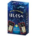 アーテック　ほしくらべ