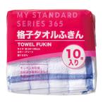 ●オーミケンシ　格子タオルふきん１０枚セット（４色アソート（ブルー，グリーン，イエロー，ピンク））