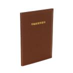 te-ji- недвижимость документы держатель ( тонкий модель ) A4 штамп вертикальный type ( насыщенный коричневый )