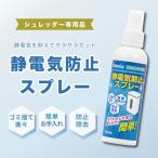 アスカ　シュレッダー用 静電気防止スプレー