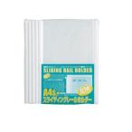 ●ビュートンジャパン　スライディングレールホルダー　A4判タテ型 厚とじタイプ（ホワイト）