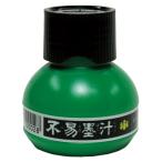 ●フエキ　墨汁　内容量:60ml