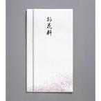 ●マルアイ　新本折多当 669 お花料