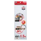 ●マグエックス　マグネット粘着付シート 強力タイプ　シートタイプ
