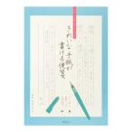 デザインフィル　きれいな手紙が書