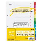 ●テージー　カラーインデックスPP　A4判タテ型 2穴