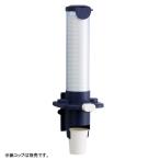 サンナップ　カップディスペンサー　仕様:205ml用