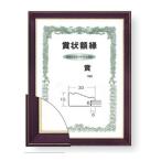 大額　賞状額 ネオ光輝