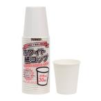 サンナップ　ホワイト紙コップ　205ml 7オンス