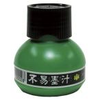 ●フエキ　墨汁　内容量:60ml