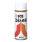 サクラクレパス　コンテとめ液A300ml