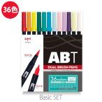 トンボ鉛筆　デュアルブラッシュペン　セット　ABT　ＡＢ−Ｔ　ツインタイプ　 水彩　グラフィックマーカー　ハンドレタリング　３６色セット（ベーシック）