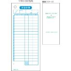 ヒサゴ　お会計票・多数行