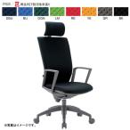 アイコ　法人限定 事務用チェア（スタンダードタイプ）　ヘッドレスト付きハイバック サークル肘付きタイプ　布張り（ブラック）