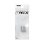 ぺんてる　シャープペンシル用替消しゴム XPDE-2