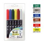 呉竹　カラー筆ペン 筆日和　６色セット　水性　毛筆タイプ（シングル）