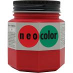 ●ターナー　ネオカラー　２５０ｍｌ　瓶入り　色番２３　Ｃ色（赤）