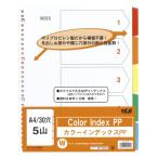 ●テージー　カラーインデックスPP　A4判タテ型 30穴