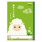 日本ノート　カレッジアニマル学習帳 ドリル用ノート がくしゅうちょう 小学生 宿題 勉強 漢字　120字詰 (中心リーダー入)