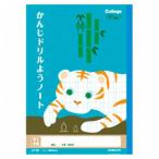 日本ノート　カレッジアニマル学習帳　ドリル用ノート　かんじ　９１字詰（中心リーダー入）