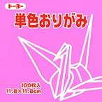 トーヨー　単色おりがみ もも 11.8×11.8cm 1色入り 桃