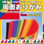 ●トーヨー　両面おりがみ 12色調 15×15cm  15枚