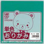 協和紙工　単色おりがみ　８０枚入り みどり 15×15cm　緑（緑）