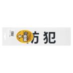 ●三鬼化成　腕章くん　差し替えシート（文字色：黒）　