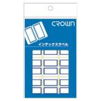 ●クラウン　クラウンアドインデックス　1P入数(片):10シート(90片)（青枠）