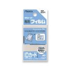 ●アスカ　ラミネーター専用フィルム　規格:IDカード用