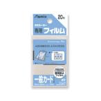●アスカ　ラミネーター専用フィルム　規格:一般カード用