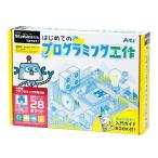 アーテック　スタディーノライトで遊ぼう初めてのプログラミング工作 宿題 小学生