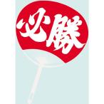 アーテック　必勝うちわ