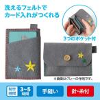 アーテック　フェルトでつくるカード入れ レッド（レッド）