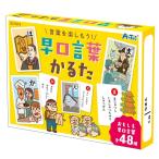 アーテック　早口言葉かるた