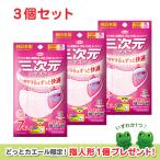 興和　１０００円ポッキリ　三次元マスク（７枚入）3個セット　小さめＳサイズ　日本製　（ベビーピンク）