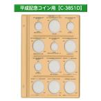 テージー　平成コインアルバム台紙 記念コイン用 スペア台紙 B5 S型 2穴　平成記念コイン用 2020年東京オリンピック競技大会記念貨幣銀貨など