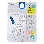 デビカ　フィットサック Sサイズ 抗菌 指サック スマホ対応 タブレット対応 薄型 フィンガーストール（ネイビー）