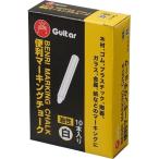 寺西化学　ギター便利マーキングチョーク 10本入（シロ）
