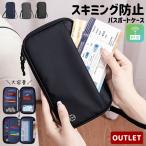 ワケあり パスポートケース スキミング防止 バッグ 軽量 防水 大容量 航空券 防犯対策 トラベルウォレット 薄型 スマホ収納可