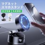 ショッピングスマホスタンド どこでもスマホスタンド 真空 スマホスタンド マグネット式 スマホホルダー 携帯スタンド 超強力 磁石 吸盤 折りたたみ 車載スマホスタンド おしゃれ 爆買