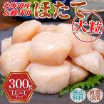  Hokkaido производство шар холодный гребешок [ очень большой ]L~LL размер 300g 1 шарик 40g и больше крупный . стойка 6~8 шар ввод . длина .. sashimi шар холодный сырой еда морепродукты фарфоровая пиала суши бесплатная доставка . покупка 