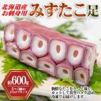  Hokkaido производство .... sashimi для блок примерно 600g комплект : легкий в использовании разрезанный .2~3 упаковка < бесплатная доставка >.. пара гигантский осьминог .... корень . обработка 