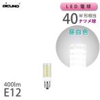 LED電球 ナツメ球型 40W相当 E12 400lm 昼白色 (111703：DICUNO 40WE12 WH)  メール便 簡易包装 爆買